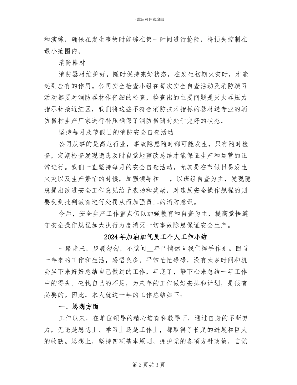 2024年加气站安全总结_第2页
