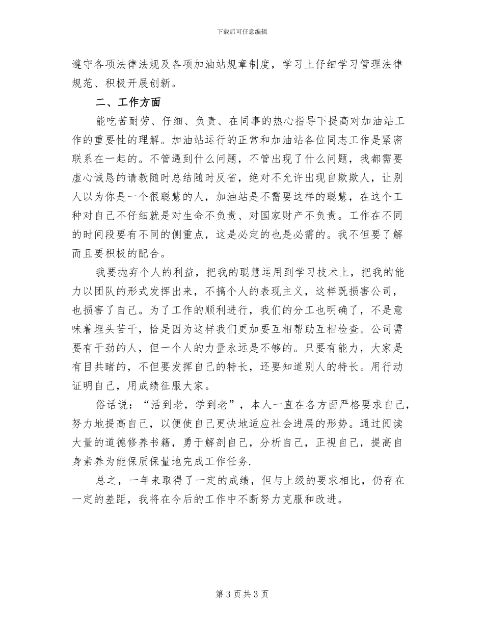 2024年加气站安全总结_第3页