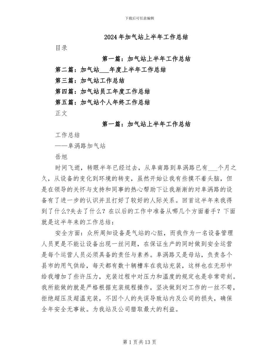 2024年加气站上半年工作总结_第1页