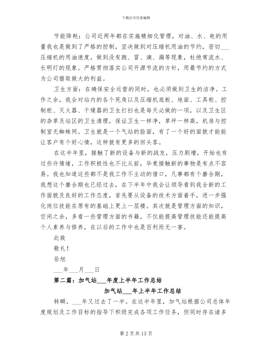 2024年加气站上半年工作总结_第2页