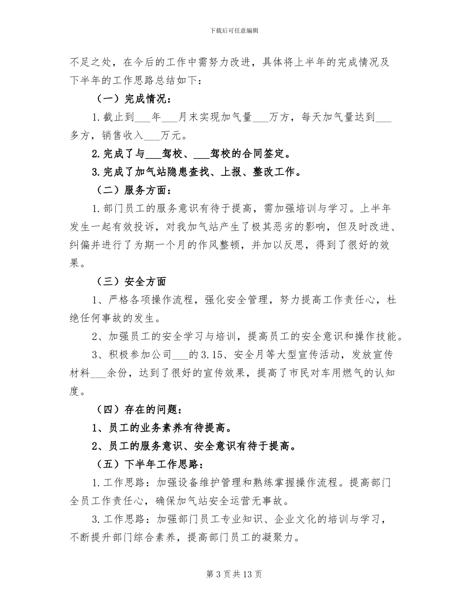 2024年加气站上半年工作总结_第3页