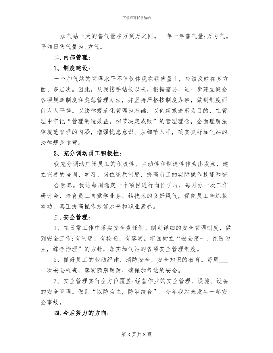 2024年加气站个人年度工作总结范文_第3页