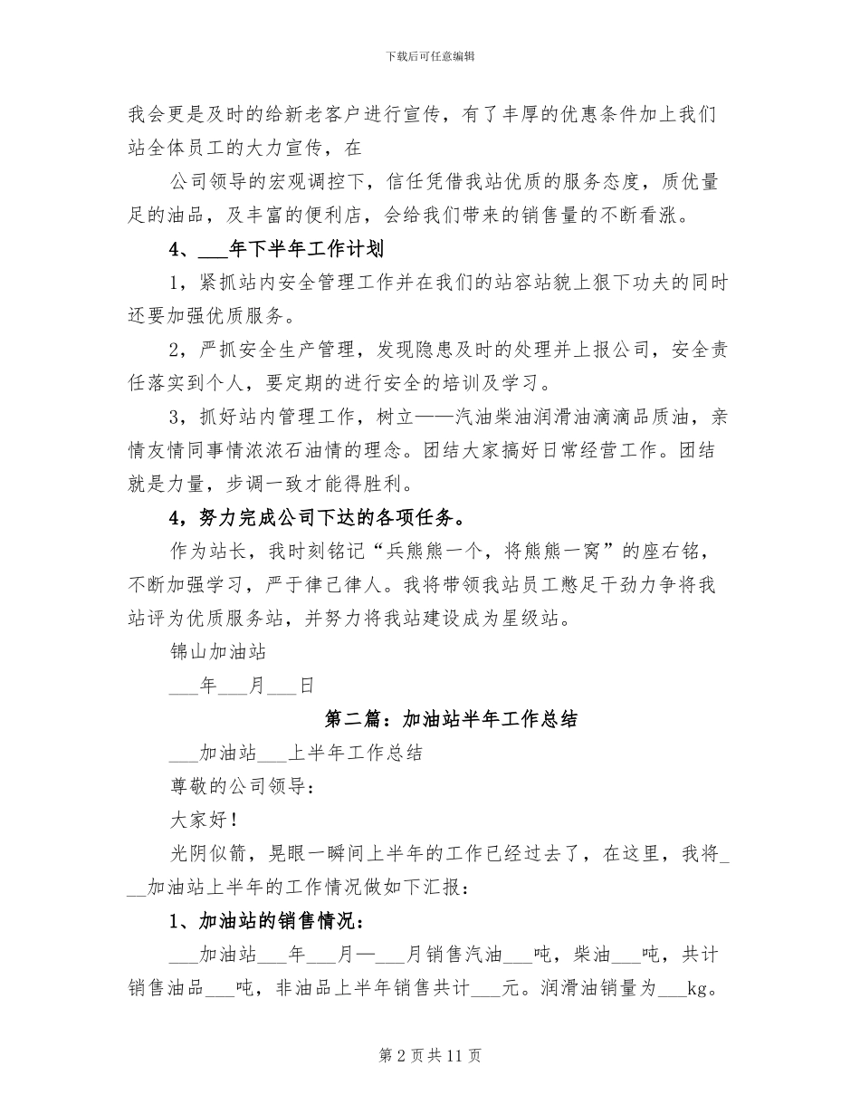 2024年加油站半年工作总结_第2页