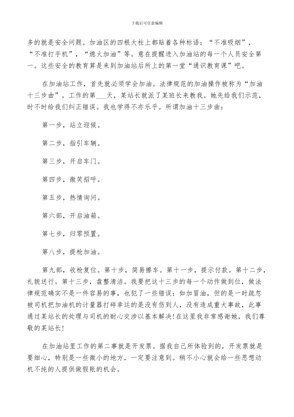 2024年加油站员工个人工作总结及计划范文_第2页