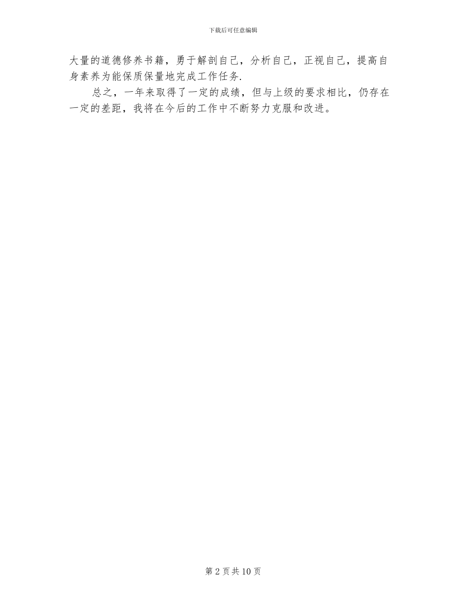 2024年加油站员工个人工作总结_第2页