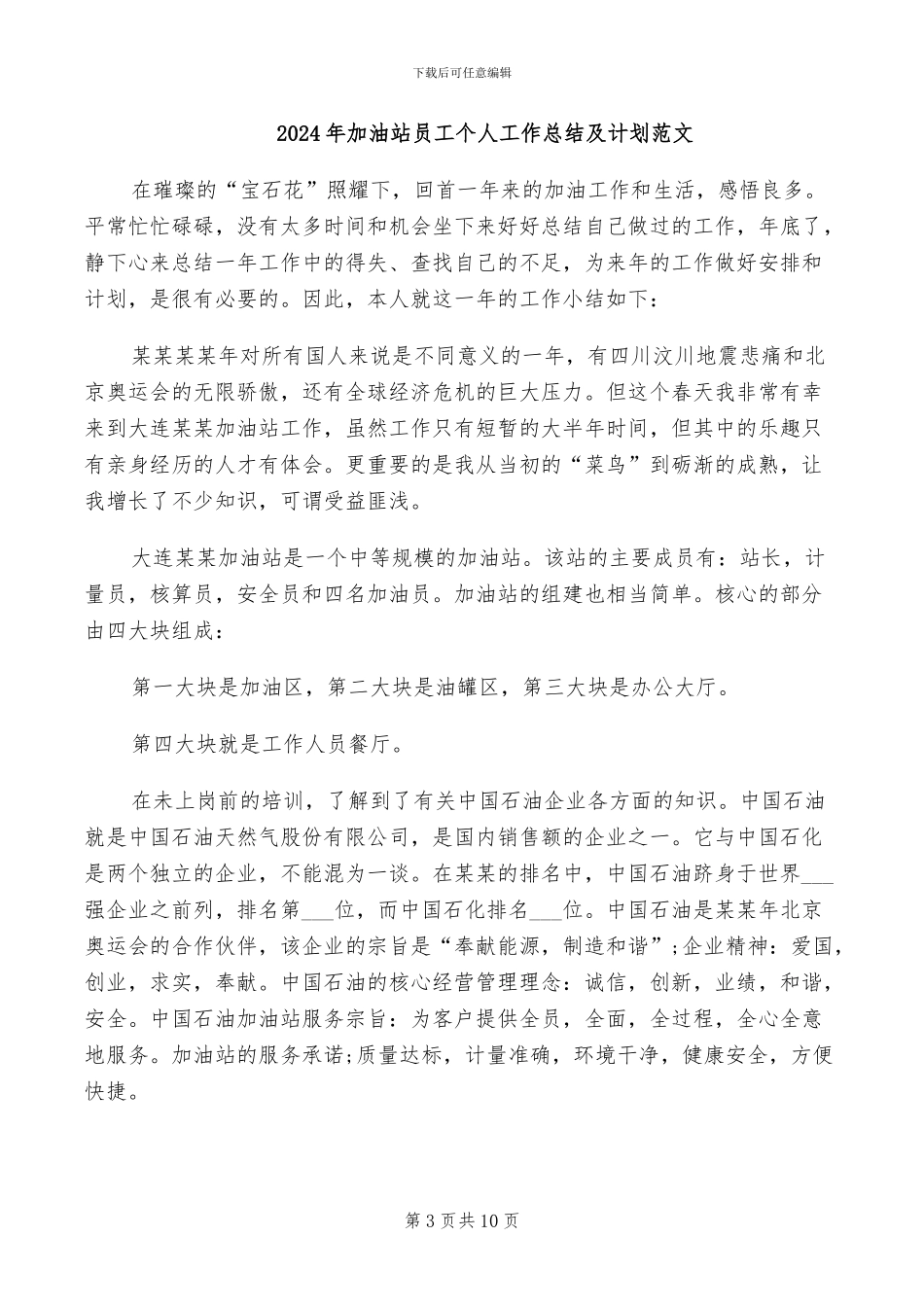 2024年加油站员工个人工作总结_第3页