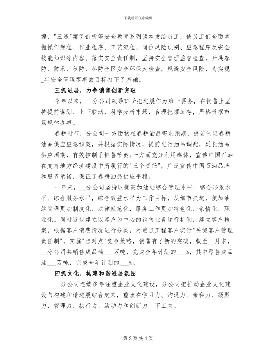 2024年加油站全年工作总结_第2页