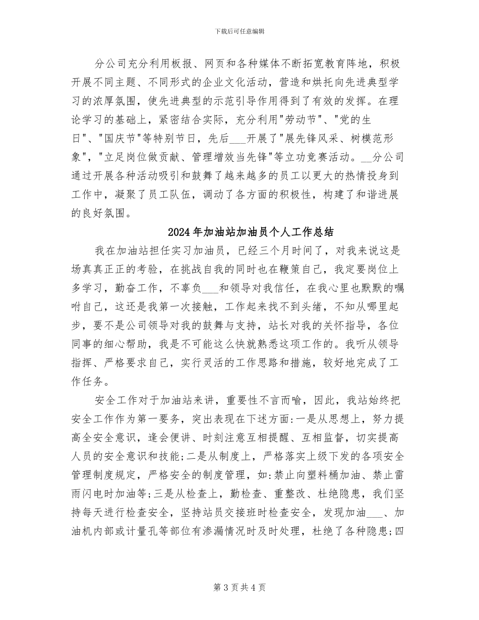 2024年加油站全年工作总结_第3页