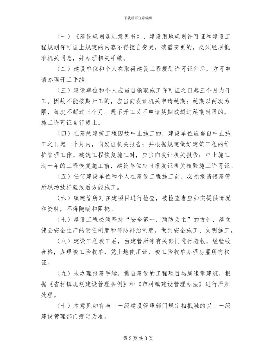 2024年加强项目建设审批和管理总结_第2页