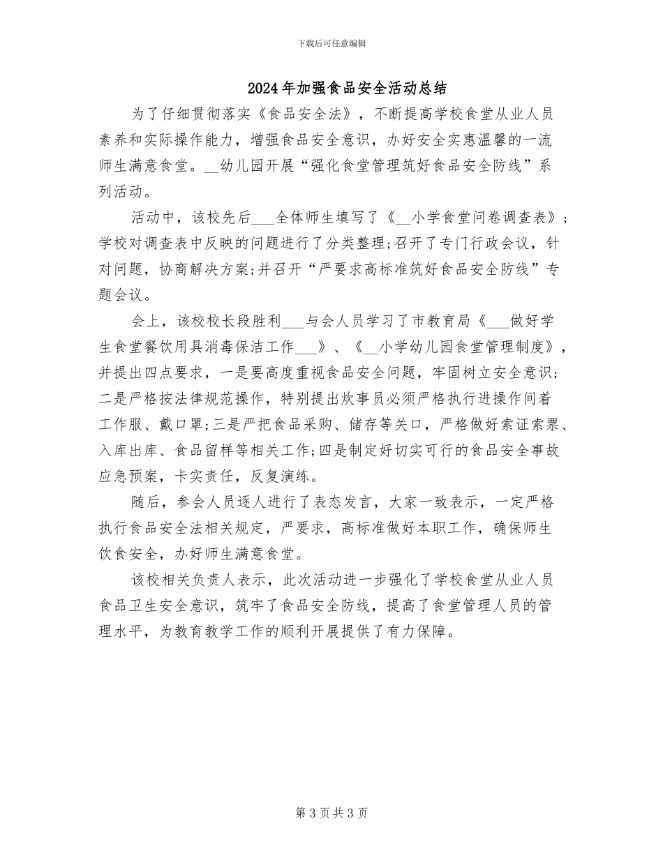 2024年加强项目建设审批和管理总结_第3页