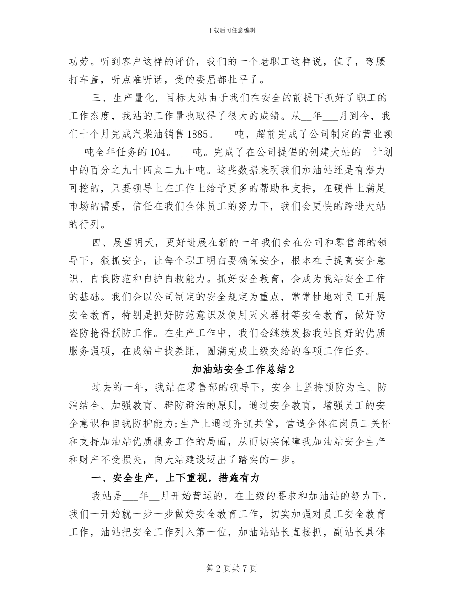 2024年加油站安全工作总结_第2页