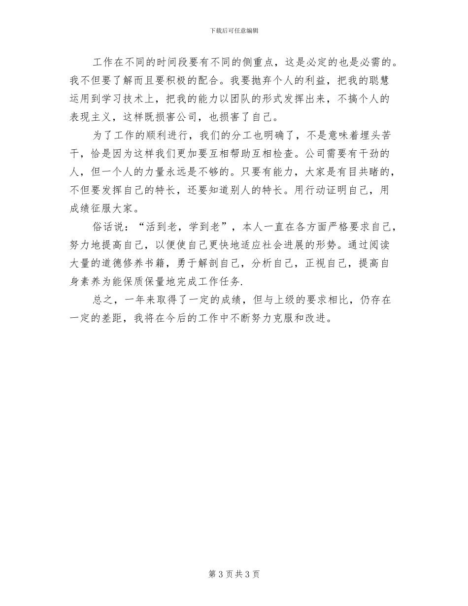 2024年加油站员工年终工作总结报告_第3页