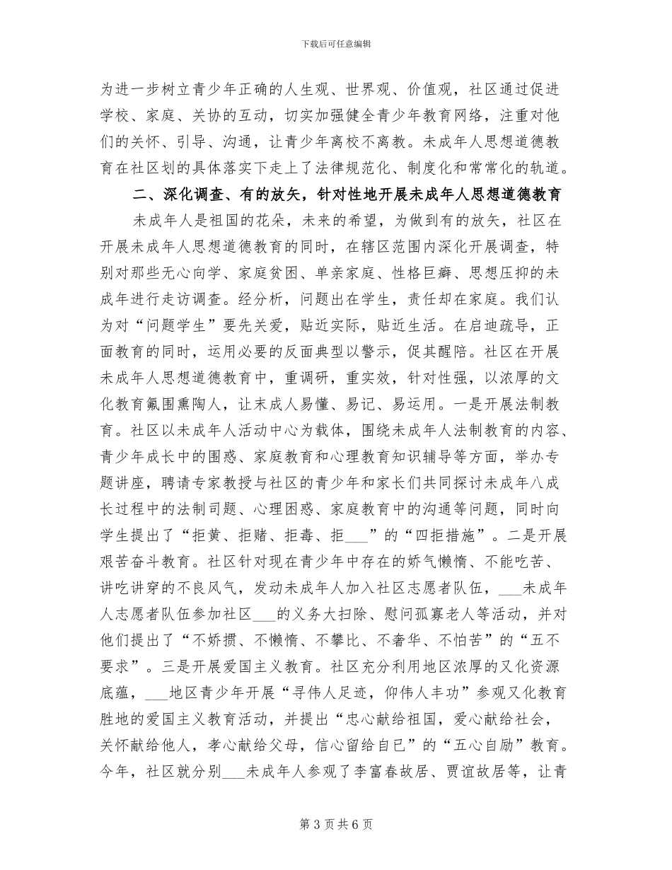 2024年加强春季学校食品安全工作总结_第3页