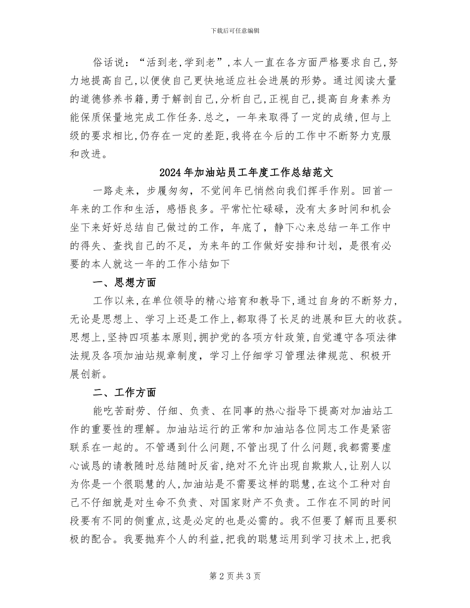 2024年加油站员工年度工作总结_第2页