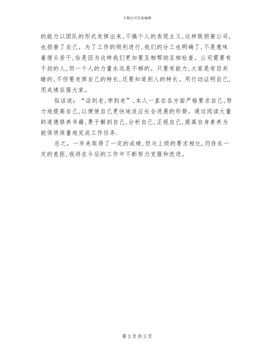 2024年加油站员工年度工作总结_第3页