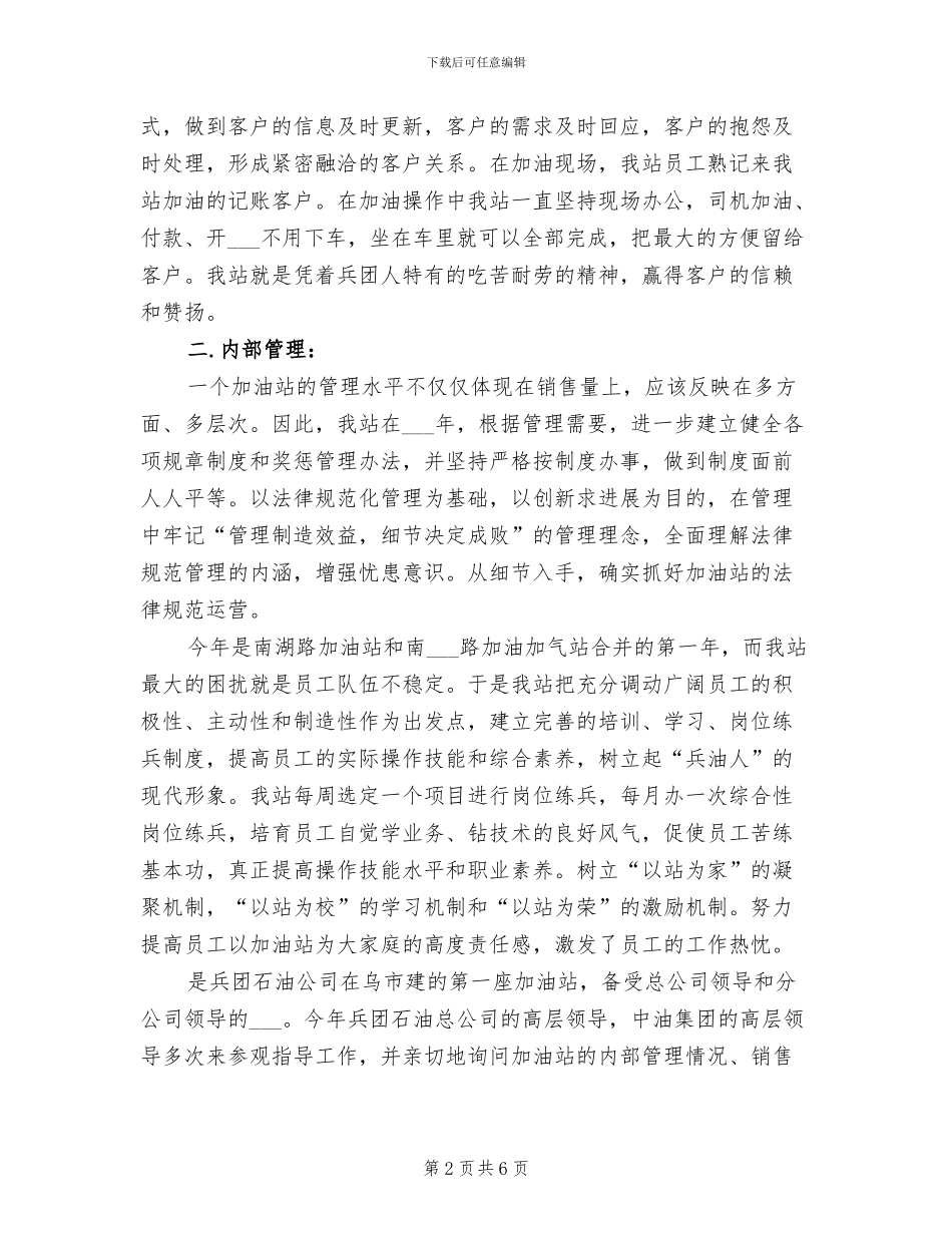 2024年加油站年终工作总结报告_第2页