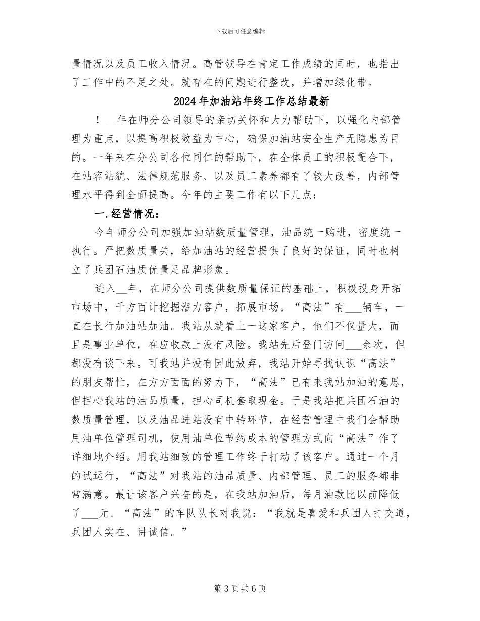 2024年加油站年终工作总结报告_第3页