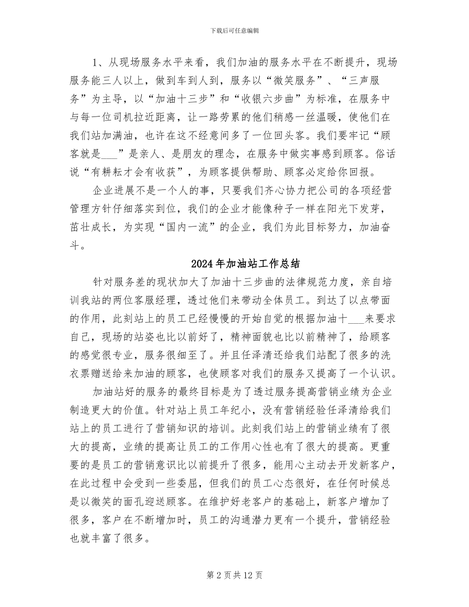 2024年加油站工作人员年终工作总结_第2页