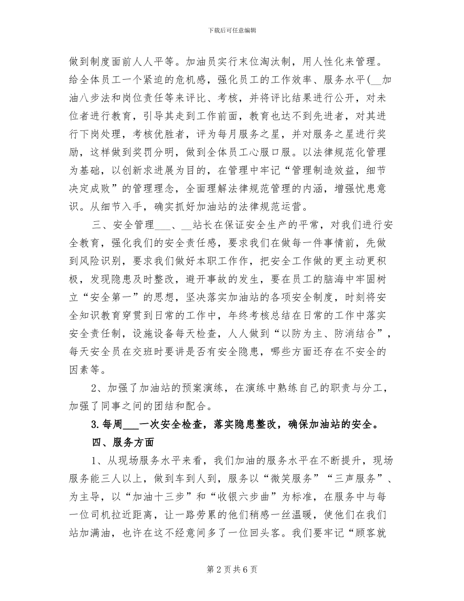 2024年加油站年终工作总结范本_第2页