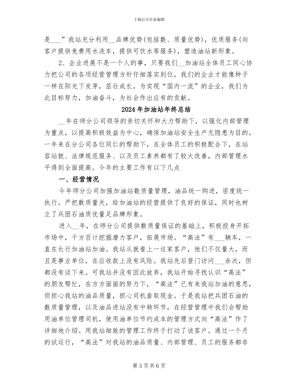 2024年加油站年终工作总结范本_第3页