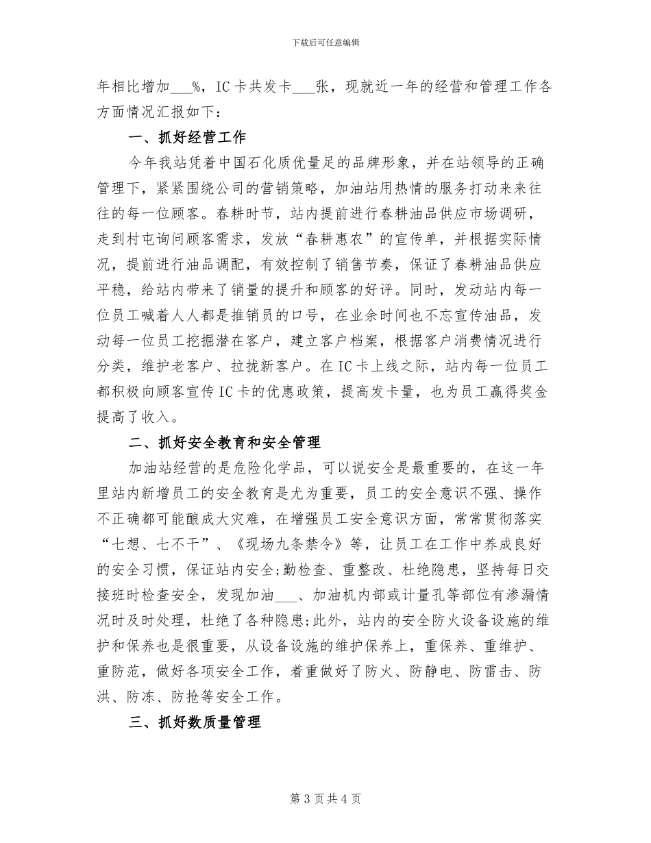 2024年加油站站长年终总结_第3页