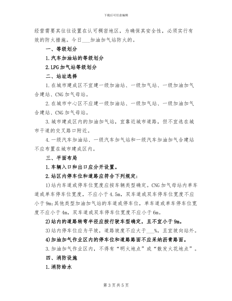 2024年加油加气站微机操作员个人工作总结_第3页