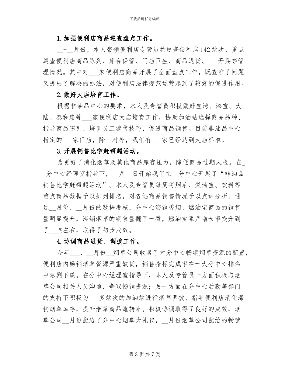 2024年加油站经营管理工作总结_第3页