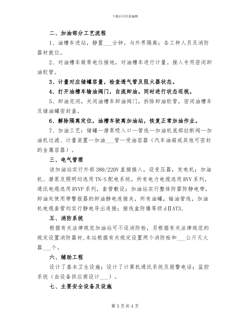 2024年加油站职工情况小结_第3页