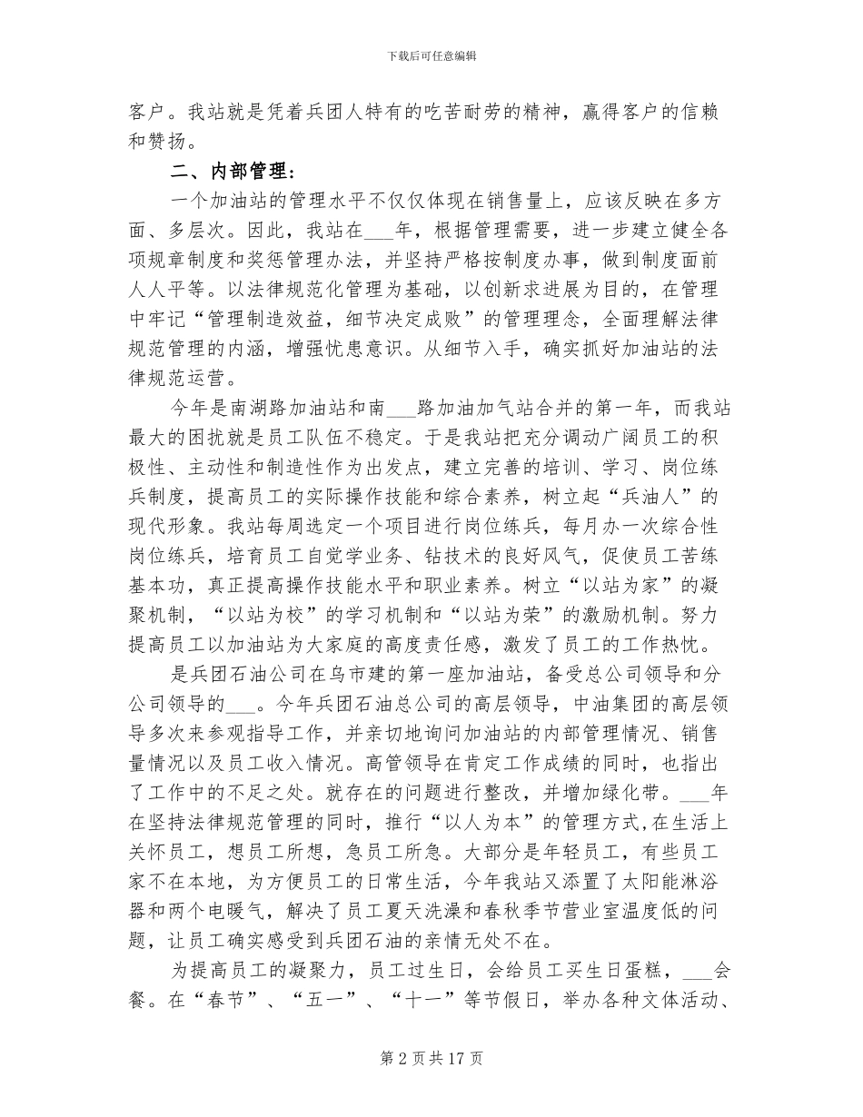 2024年加油站销售工作总结_第2页