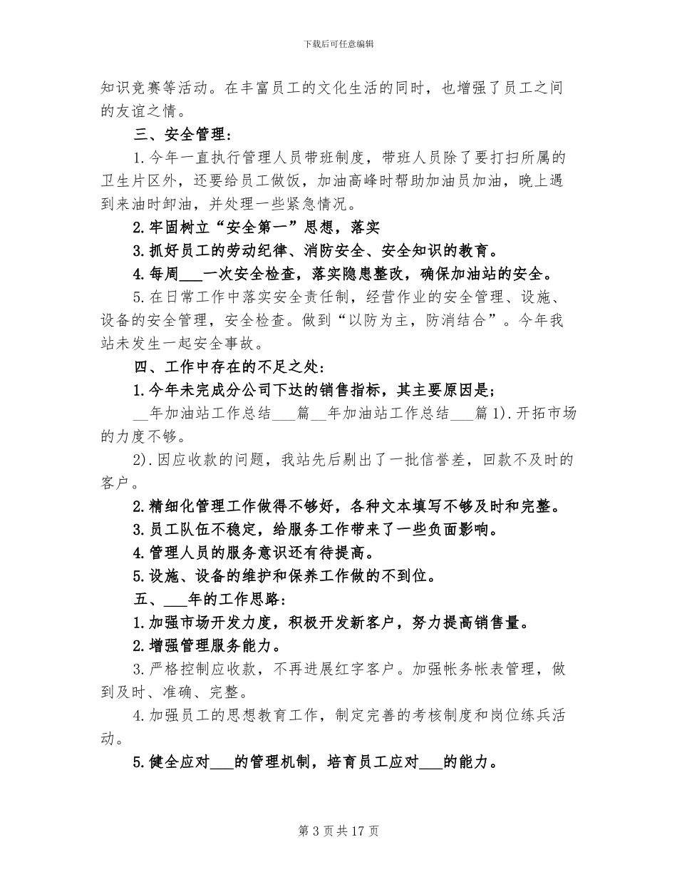 2024年加油站销售工作总结_第3页