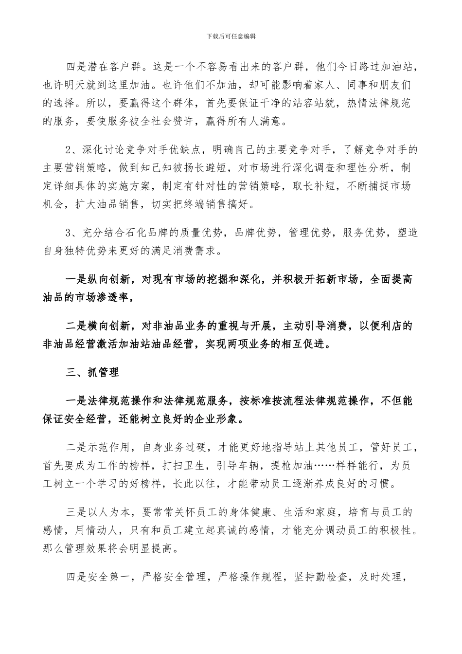 2024年加油站长个人工作总结及计划范文_第2页