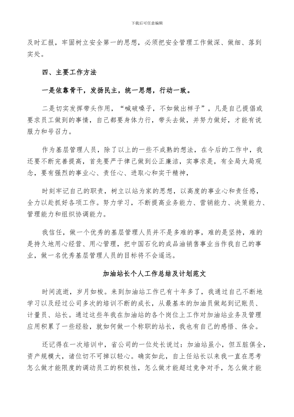 2024年加油站长个人工作总结及计划范文_第3页