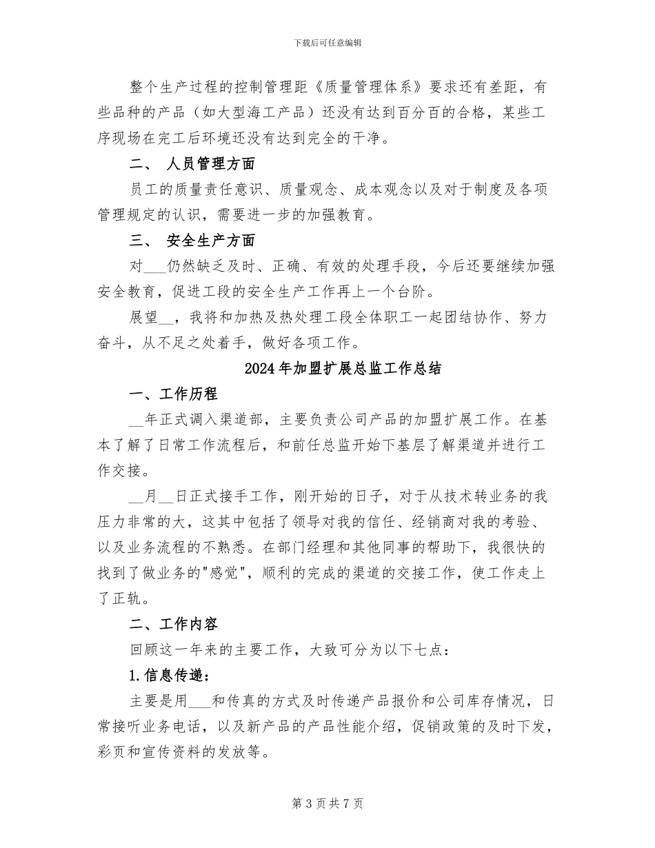 2024年加热及热处理工段年终工作总结_第3页