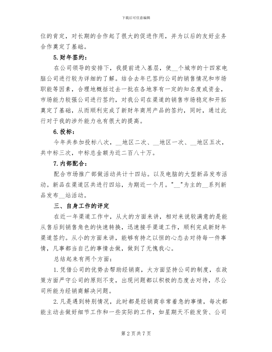 2024年加盟扩展总监工作总结_第2页