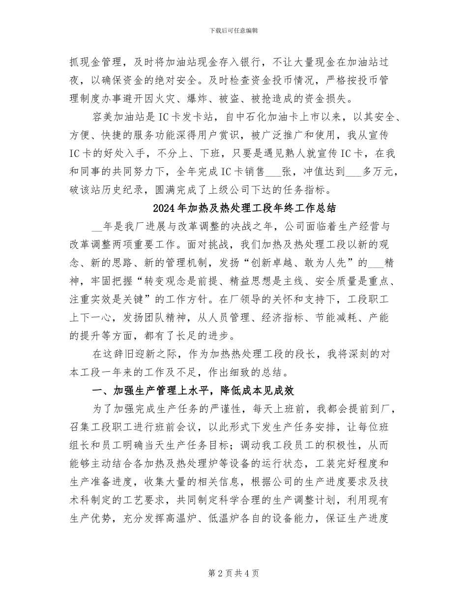 2024年加油部门职工工作总结_第2页