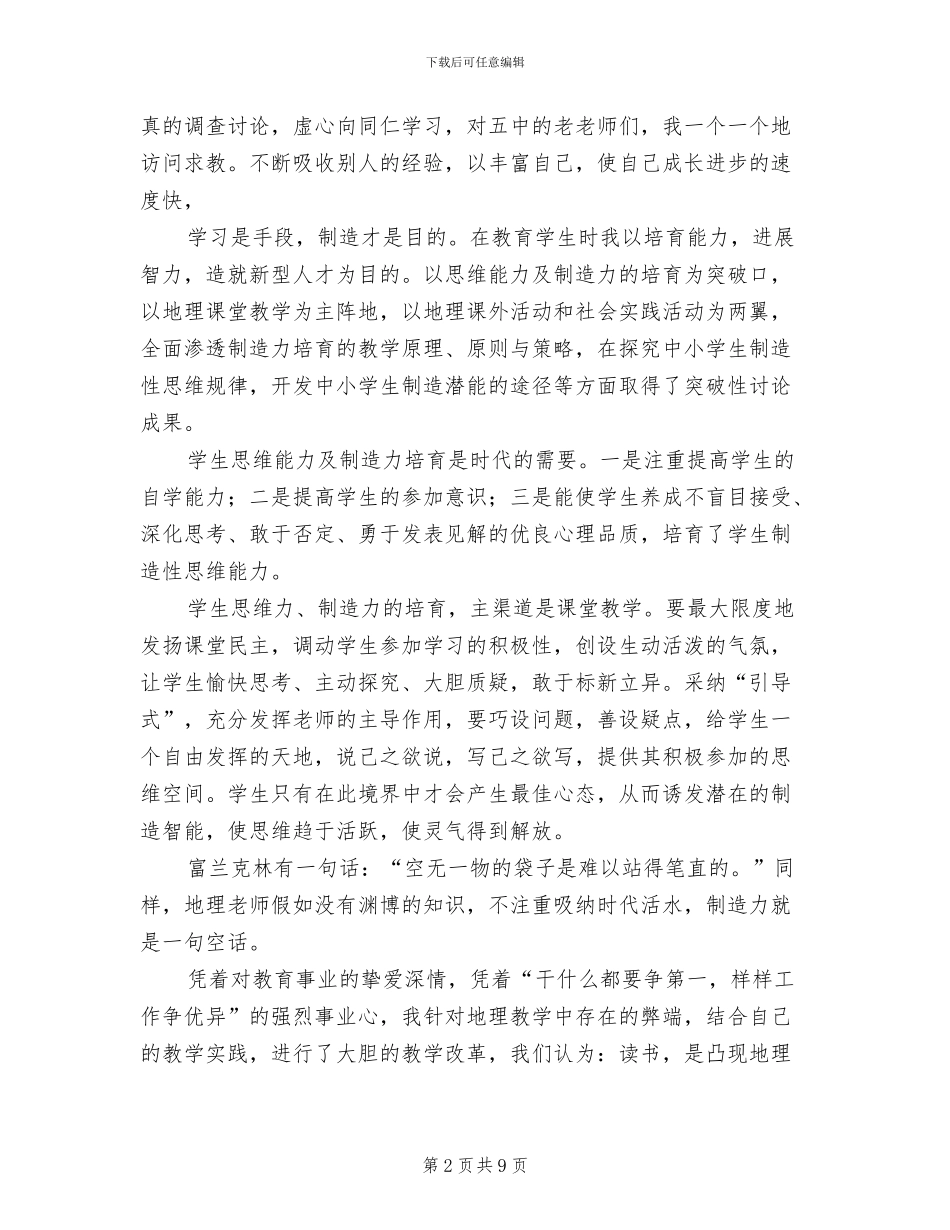 2024年动力车间年终工作总结_第2页