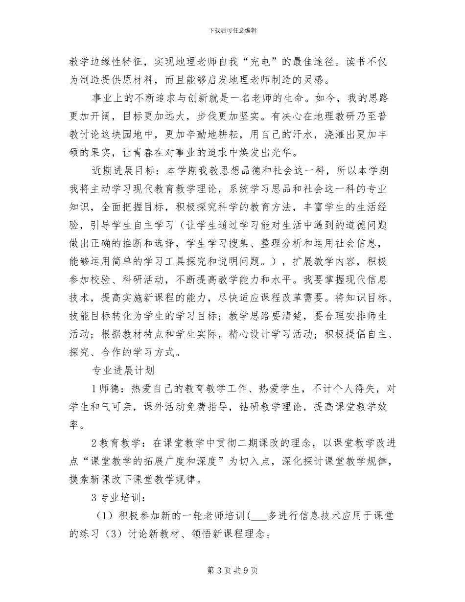 2024年动力车间年终工作总结_第3页