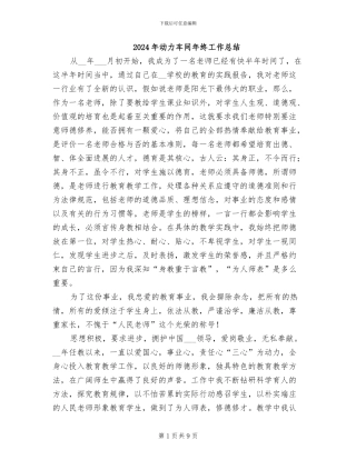 2024年动力车间年终工作总结