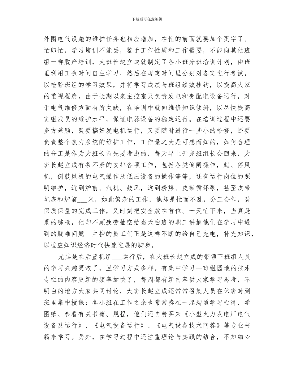 2024年动力设备工作总结_第2页