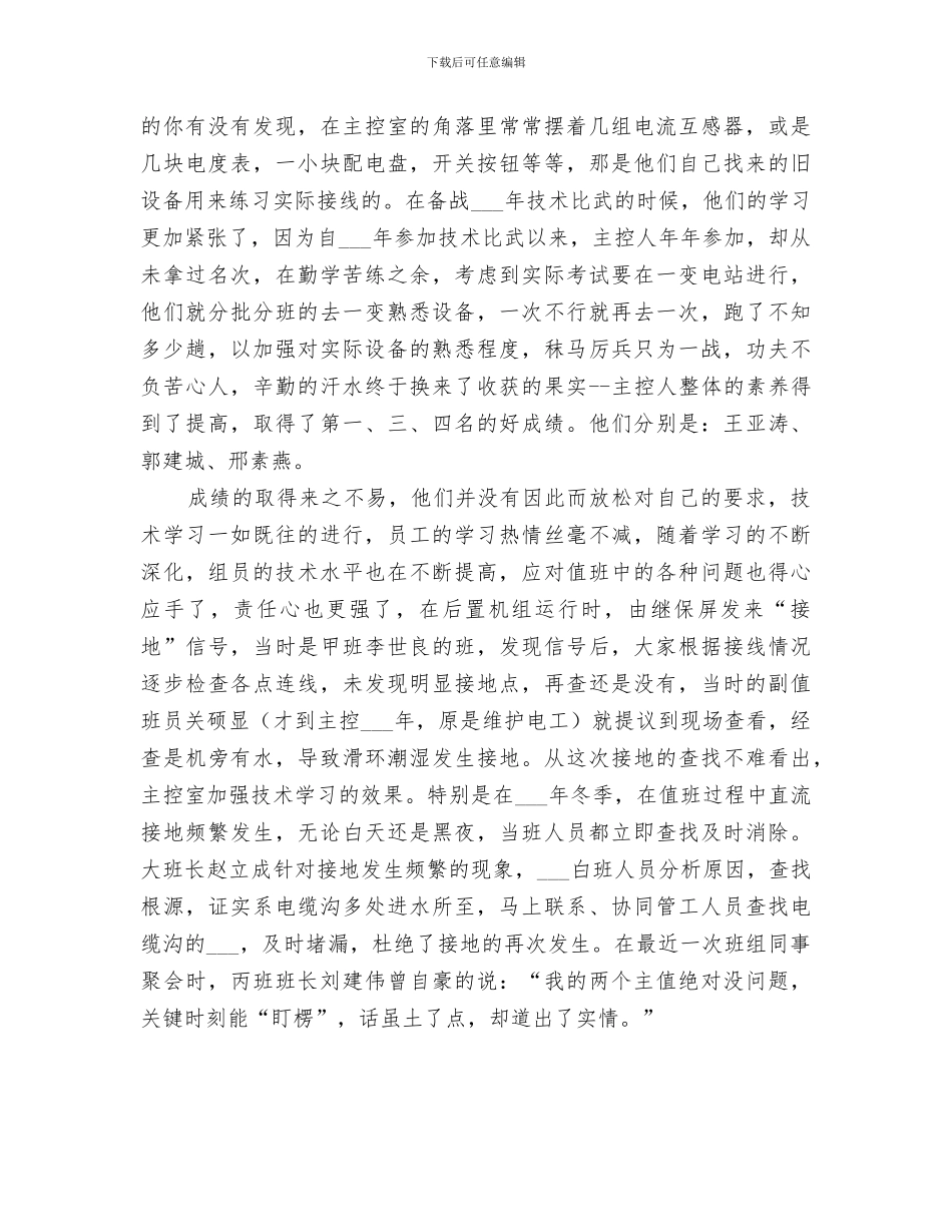 2024年动力设备工作总结_第3页