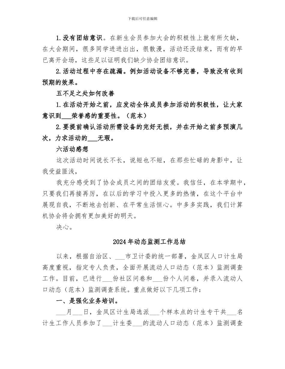 2024年动员大会总结范本_第2页