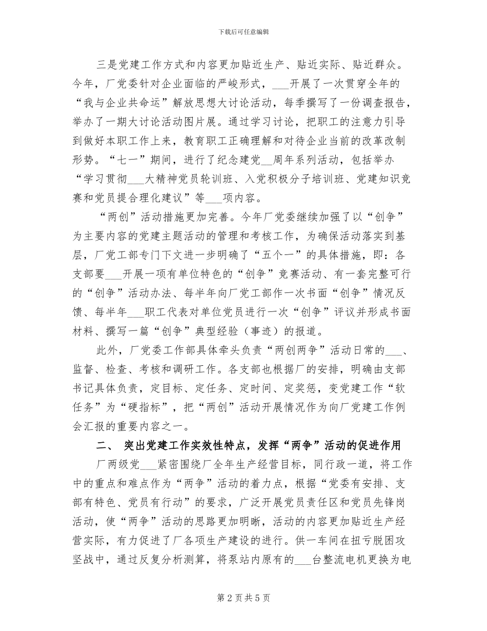 2024年动力厂两创两争工作总结_第2页