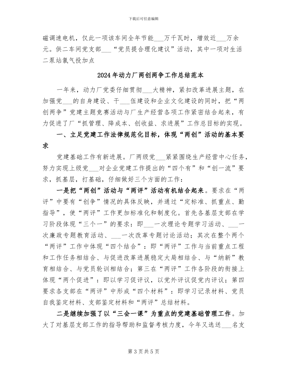 2024年动力厂两创两争工作总结_第3页