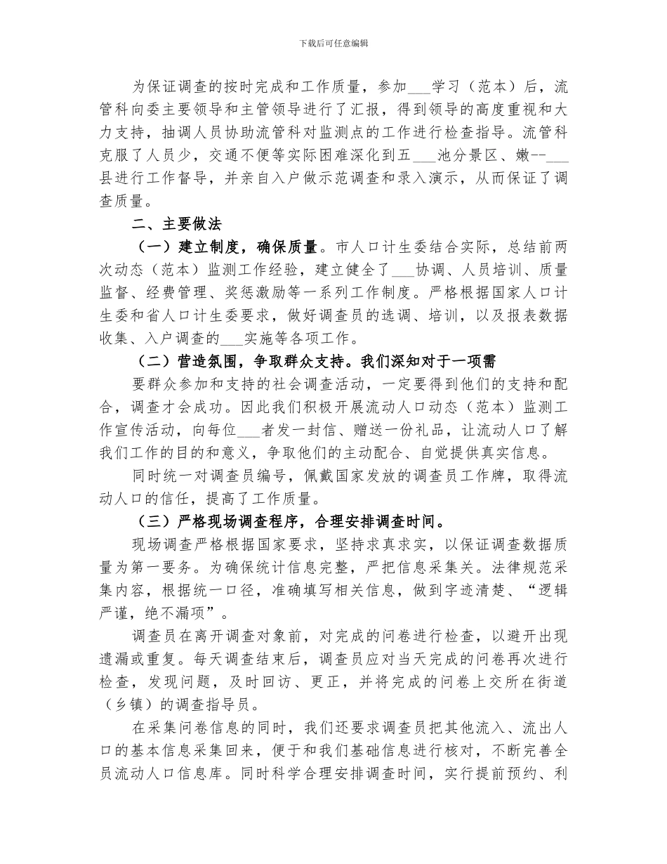 2024年动态监测工作总结_第3页