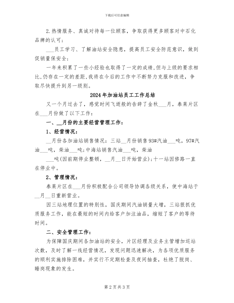 2024年加油站员工作总结_第2页