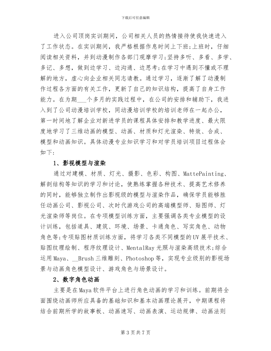 2024年动漫公司实训总结_第3页