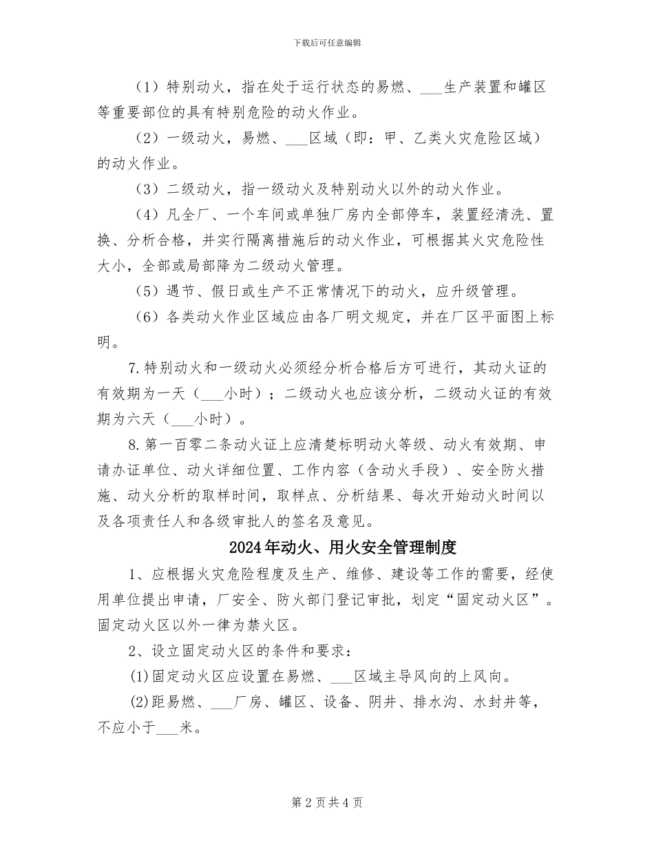 2024年动火、用火制度_第2页