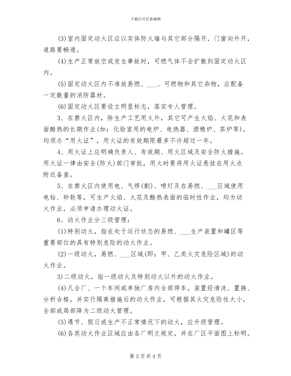 2024年动火、用火制度_第3页
