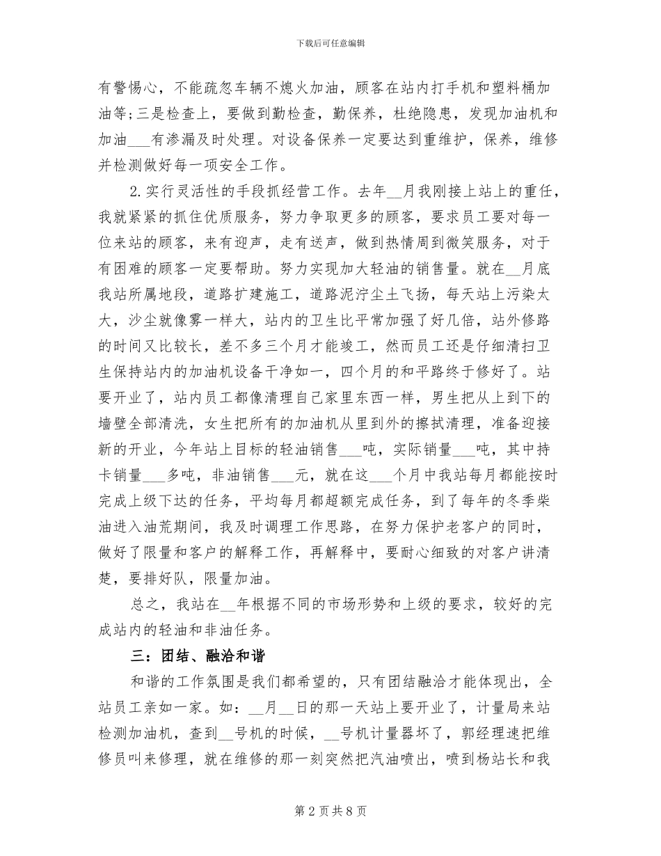 2024年加油站站长个人总结_第2页