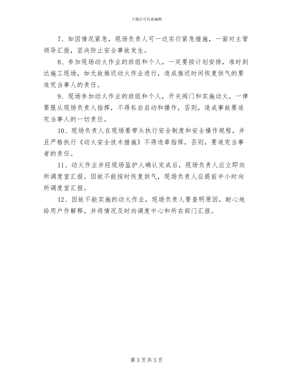 2024年动火作业消防安全管理制度_第3页